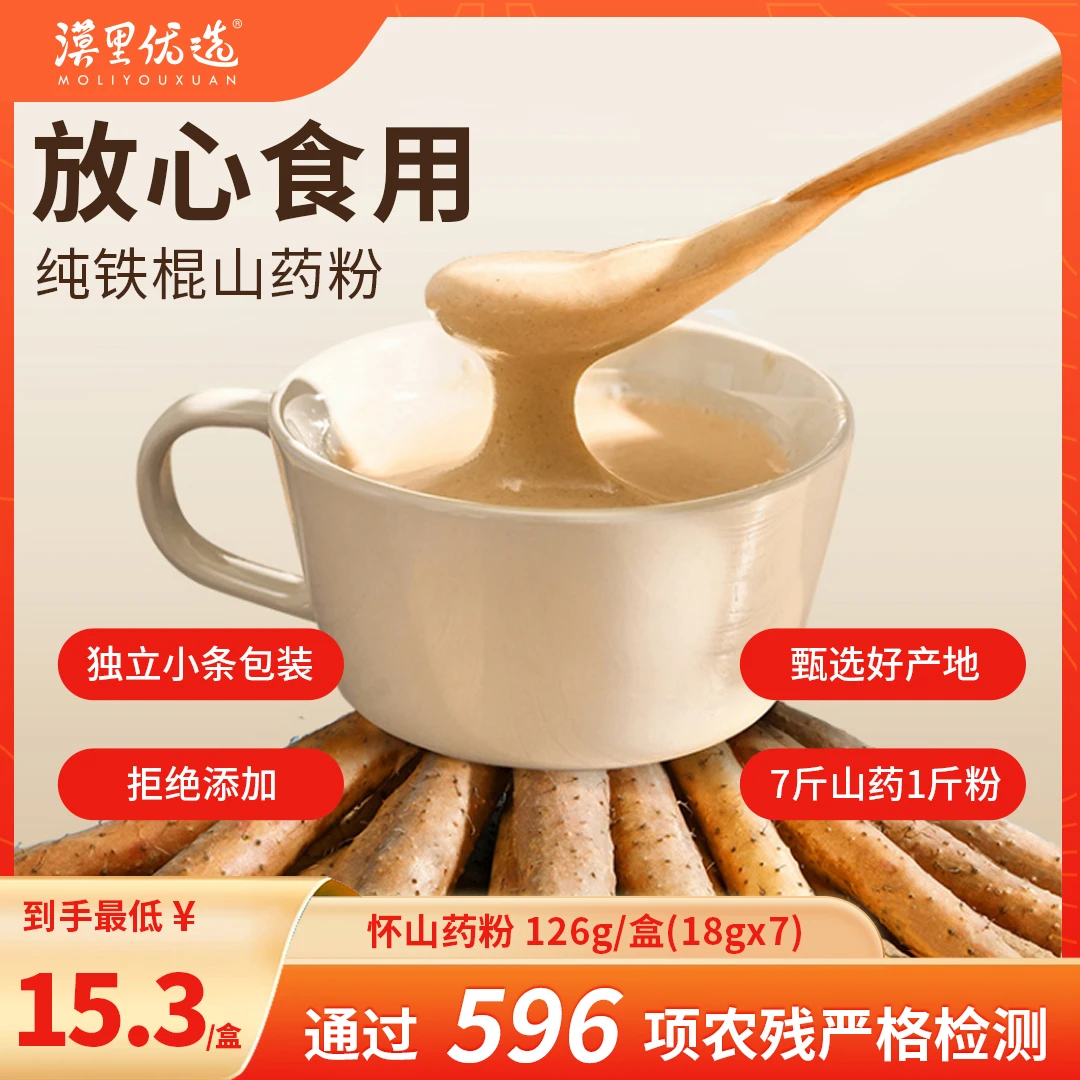 漠里优选垆土地正宗铁棍山药粉--596项农残为0--独立包装更卫生