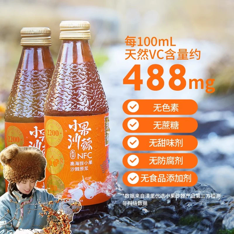 漠里优选正品NFC青海小果沙棘汁原浆官方旗舰店300ml/瓶到手2瓶
