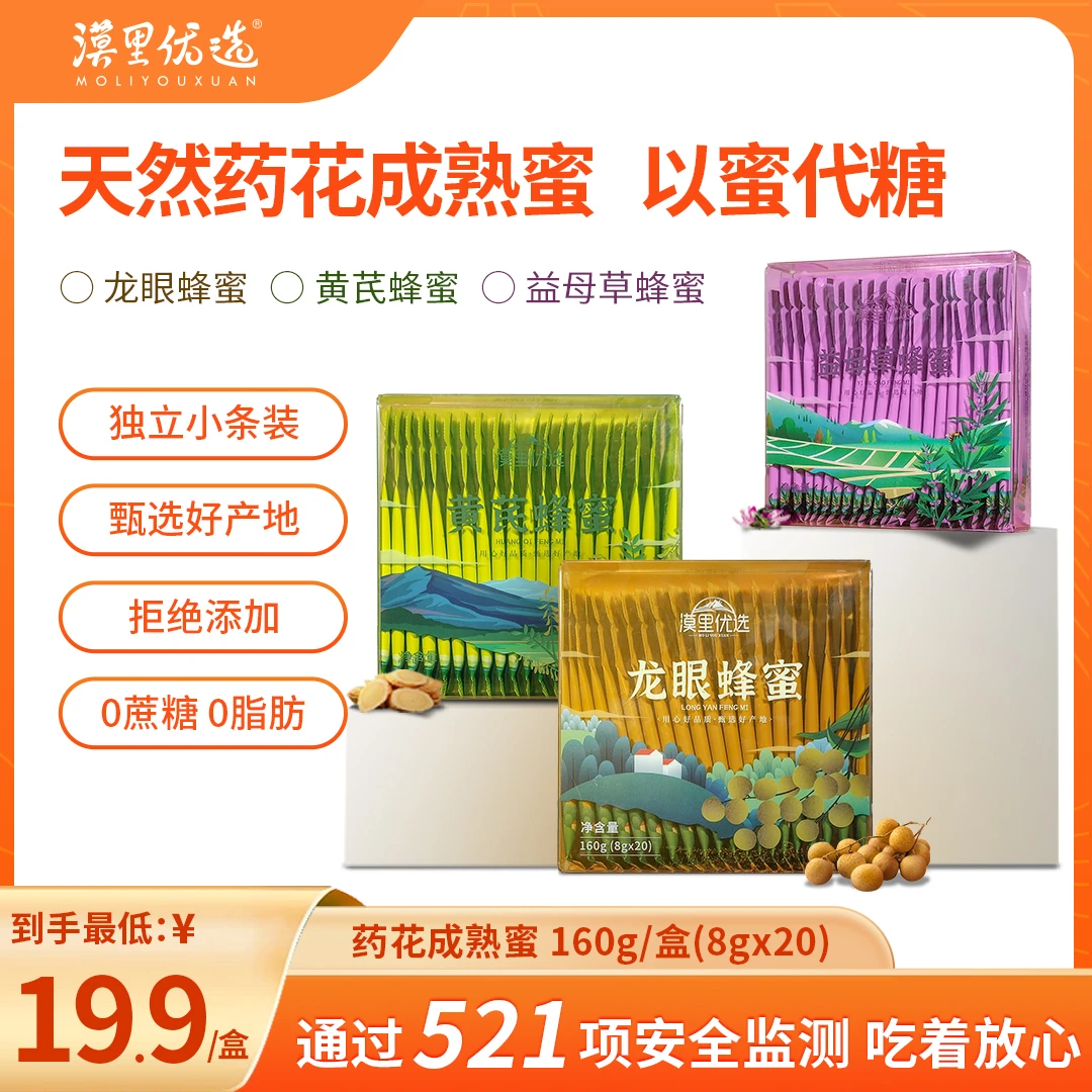 漠里优选蜂蜜小包装-便携装蜂蜜-药草花液态天然成熟蜂蜜组合
