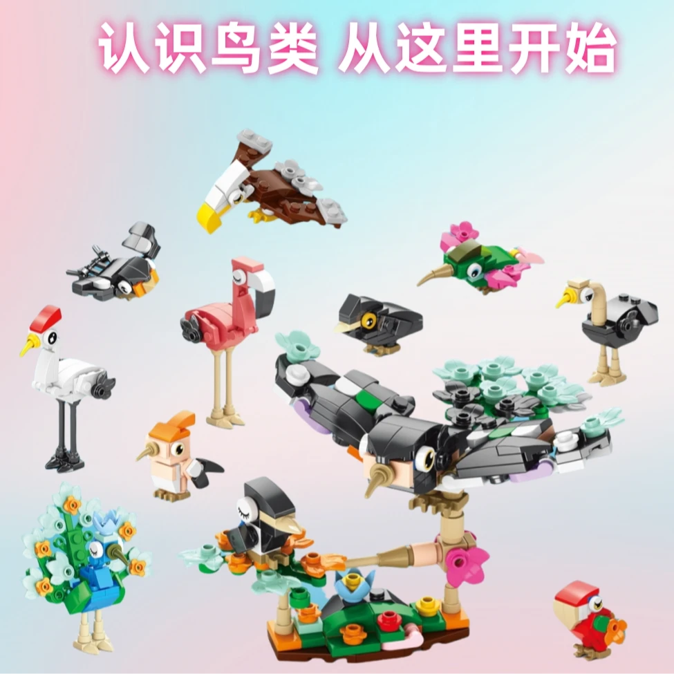 动物飞鸟老鹰孔雀小颗粒积木拼装益智玩具儿童节礼物