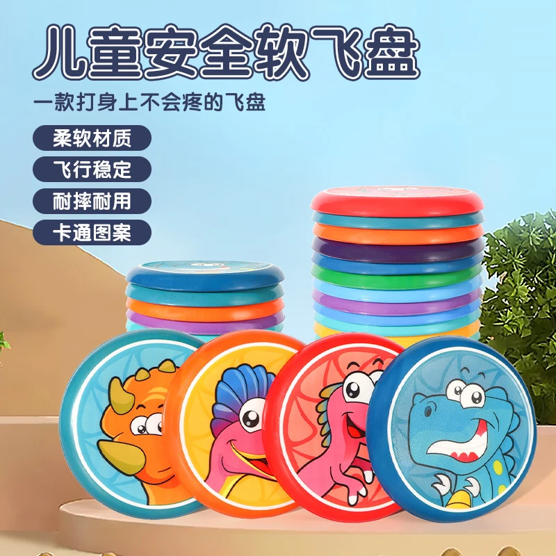 软飞盘儿童安全幼儿园光滑手抛卡通飞碟泡沫亲子户外男女运动玩具