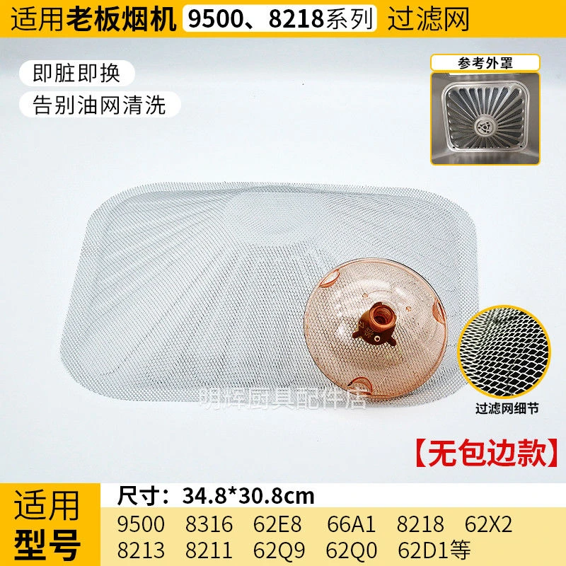 适用老板油烟机过滤网CXW-200-8218/8316/8211/66A1/9002/9500