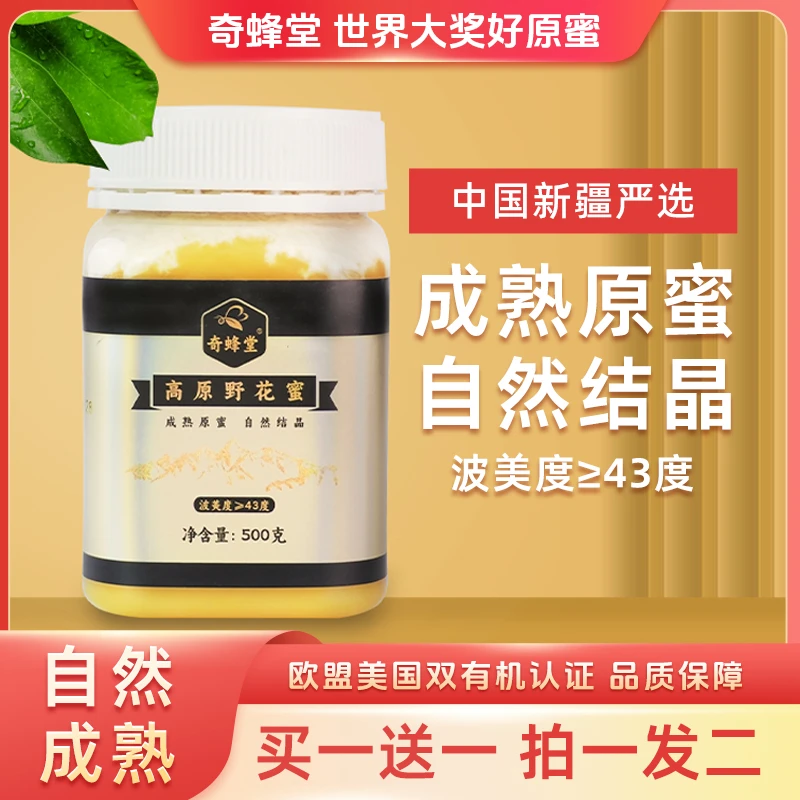 高原野花蜜同款