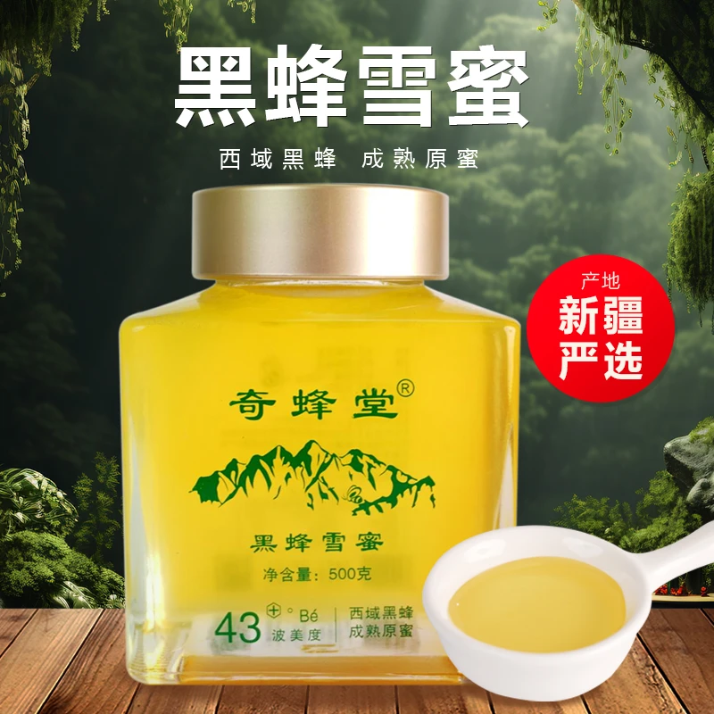 奇蜂堂【赠品勿拍】新疆黑蜂雪蜜500g全封盖自然成熟原蜜