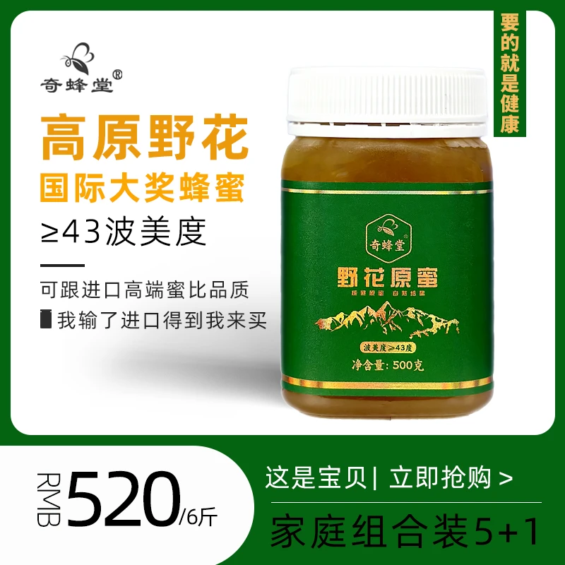 奇蜂堂【国际大奖】新疆纯正43度野花原蜜黑蜂生蜂蜜百花蜜酿造健康