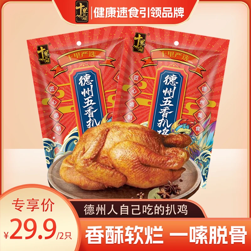 十里严选正宗德州五香脱骨扒鸡500g*2
