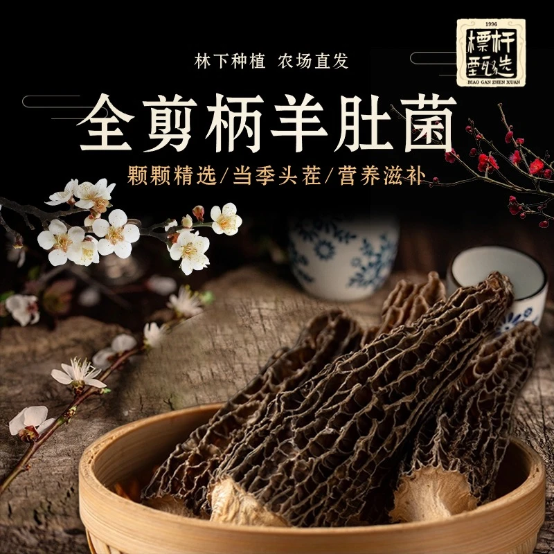 【小可爱2-3cm羊肚菌干货】适合炒菜蒸蛋