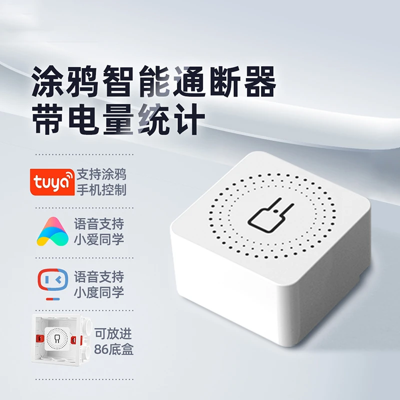 涂鸦wifi通断器家用智能开关卧室客厅灯具控制器手机APP远程遥控