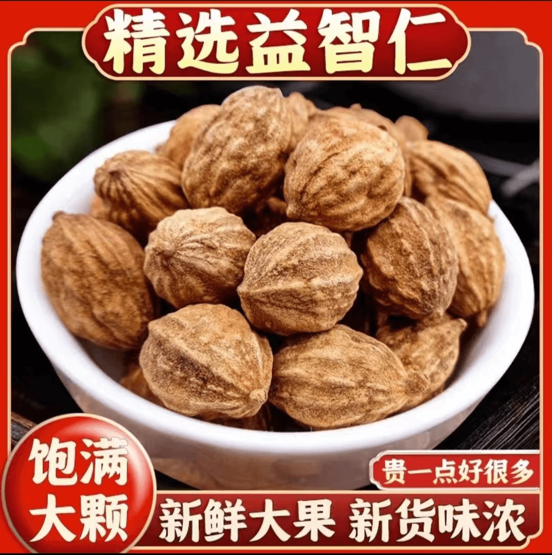 源清涵益智仁正宗地道精选天然无硫益智仁精品大颗粒125g叶菜包邮