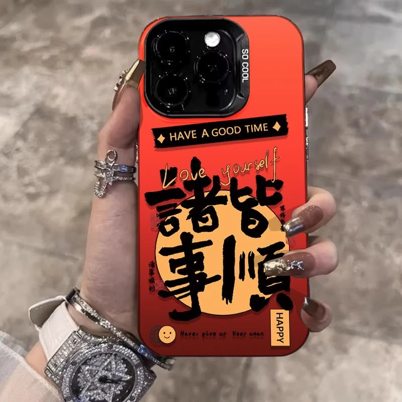新年诸事顺利适用苹果15小米14华为mate60荣耀oppo红米vivo手机壳