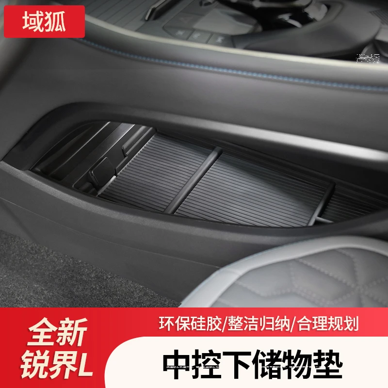 适用23-26款福特锐界L中控储物垫内饰置物盒收纳改装防护用品配件