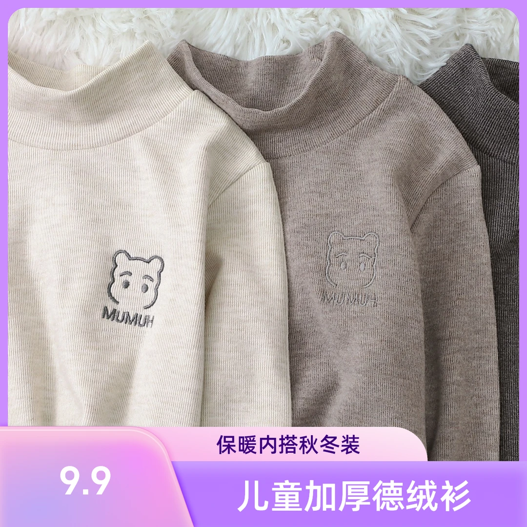 儿童春夏德绒半高领刺绣秋冬装男女童保暖打底衫内搭长袖T恤童装