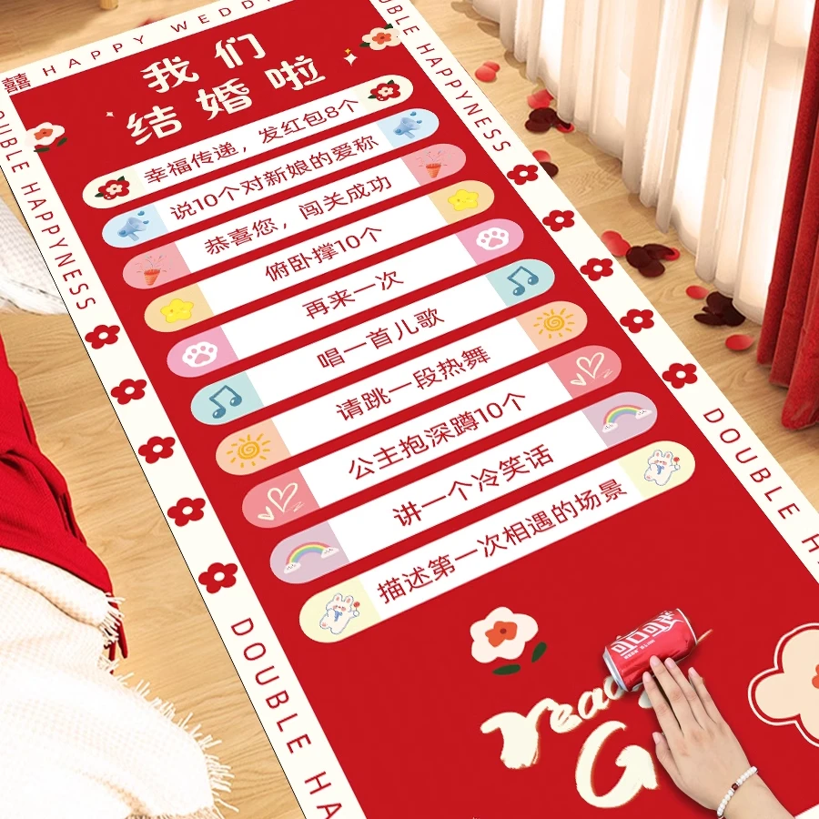 接亲滚滚乐结婚用品大全婚礼小游戏道具创意整蛊拦门堵门恶搞新郎