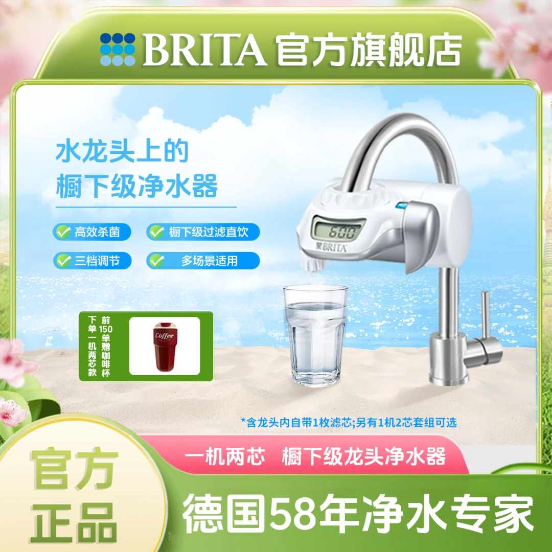 Brita碧然德On Tap龙头净水器直饮水家用小型除氯活性炭净水机