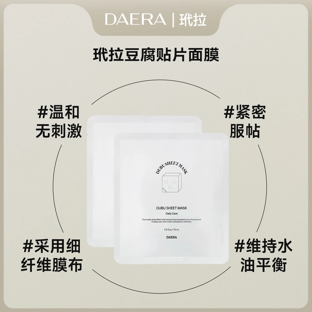 DAERA玳拉豆腐贴片面膜*2盒