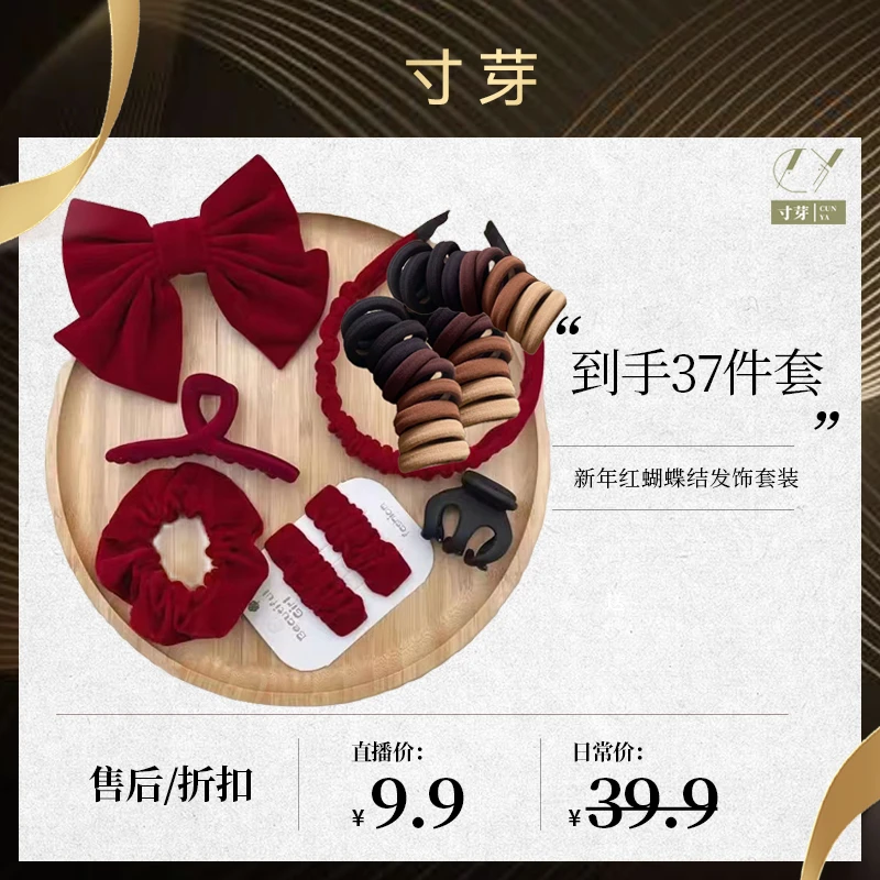 【达人专属】寸芽 到手37件 新年红色复古气质红色发箍女蝴蝶结发夹