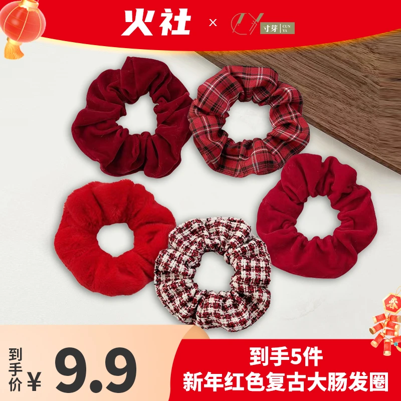 【火社专属】寸芽 到手5件 新年红色复古发饰气质红色大肠发圈