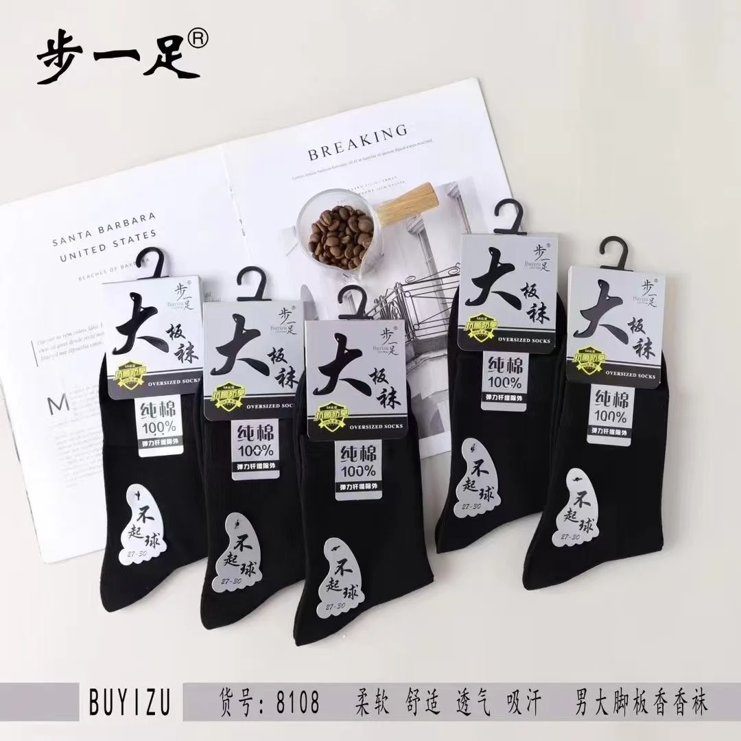 男士纯棉秋冬大码防臭袜袜子高腰男士袜子加肥加大四季袜五双