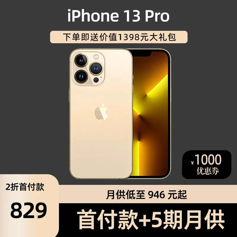 95新 Apple/苹果 iPhone 13pro 5G全网通智能手机 精品二手备用机