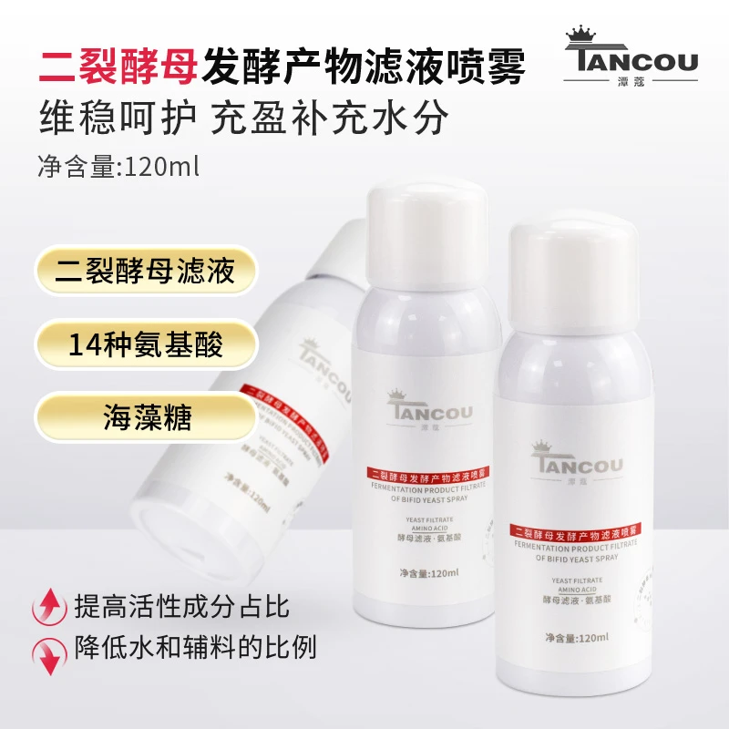 二裂酵母喷雾水护肤品充分补水保湿柔肤水妆前妆后水润维稳