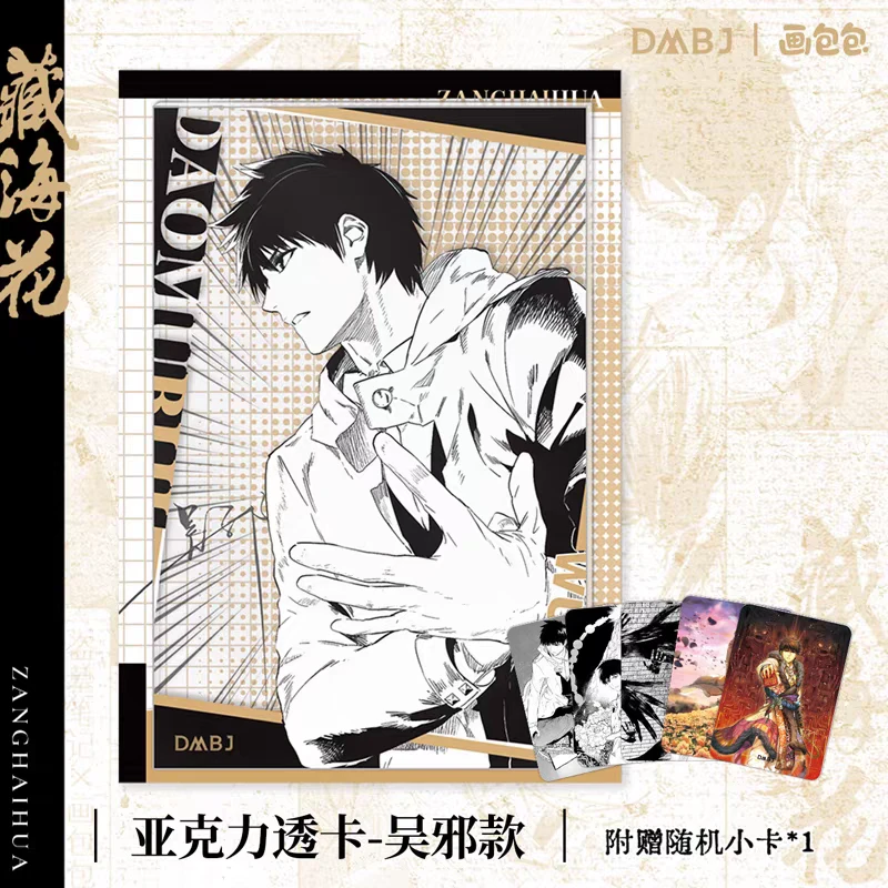 盗墓笔记正版授权周边 画包包藏海花系列 亚克力卡 吴邪