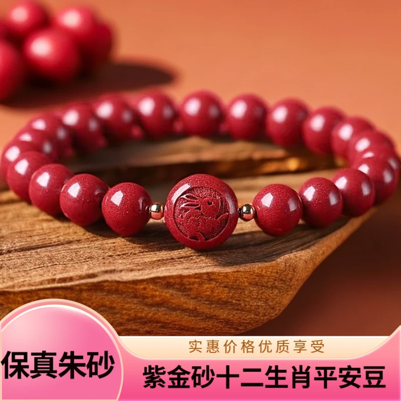 含辰砂工艺品朱砂十二生肖平安豆转运珠珠手串