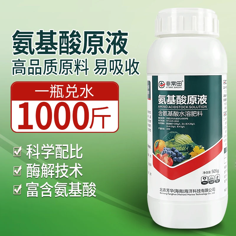 优选氨基酸原液膨大果增产叶面肥氨基酸冲施肥瓜果蔬菜水溶肥