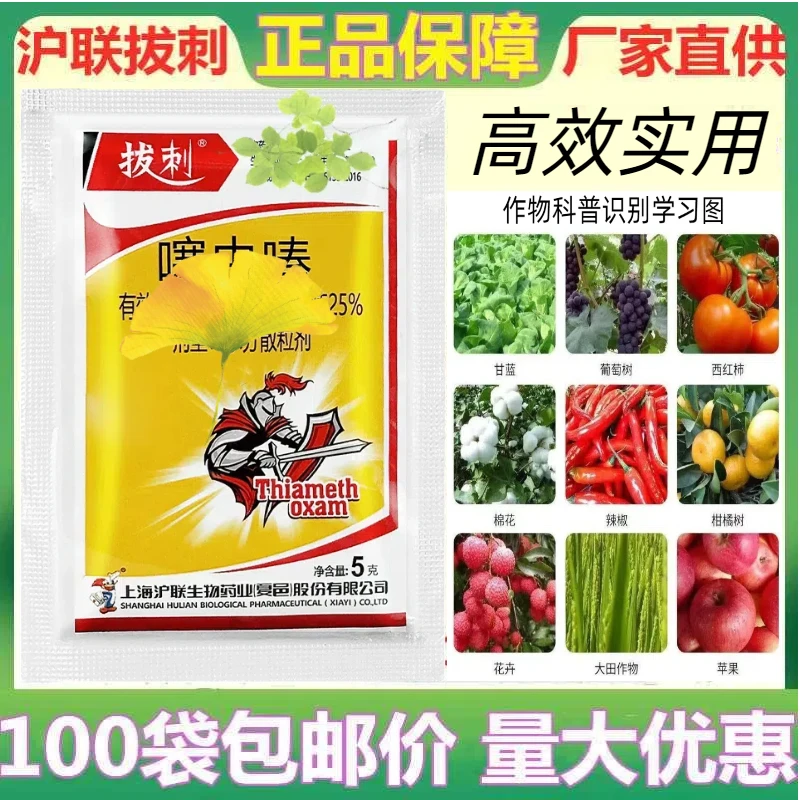 【超划算价】杀虫25%含量防护大田绿植果树蔬菜瓜果水稻小麦有效