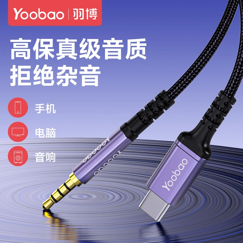 羽博AUX音频线typec音响线3.5mm电脑音响手机通用游戏耳机连接