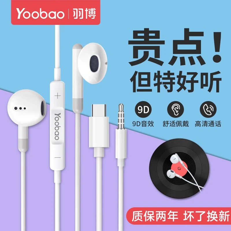 羽博耳机有线适用于华为苹果安卓耳机线入耳式typec接口圆孔手机
