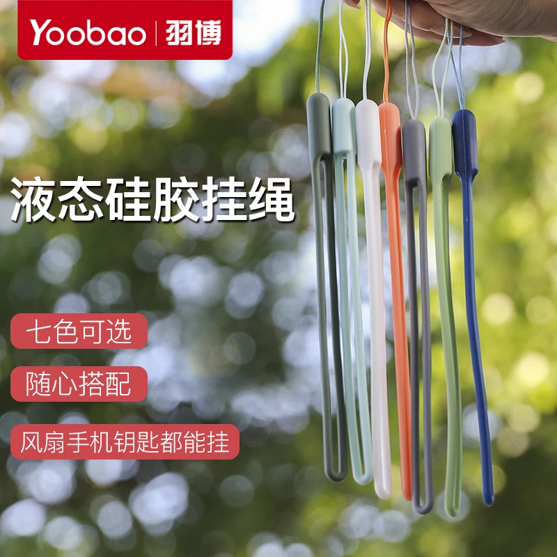 羽博手机壳挂绳挂件防丢绳手腕款绳子短款小风扇液态硅胶防摔通用