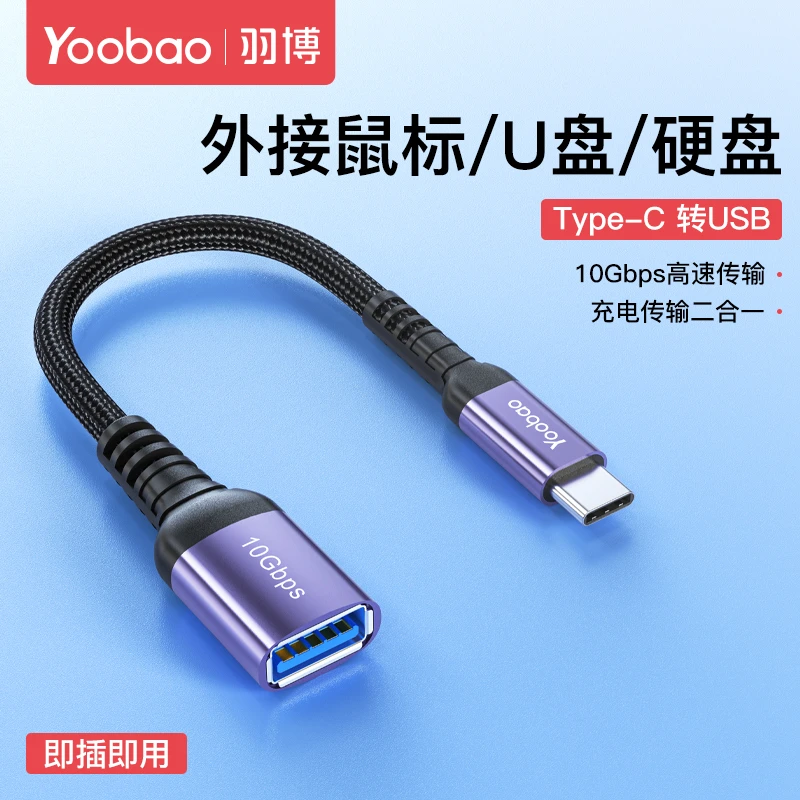 羽博otg转换头Type-c转USB3.0高速传输手机U盘转接头转换器外接