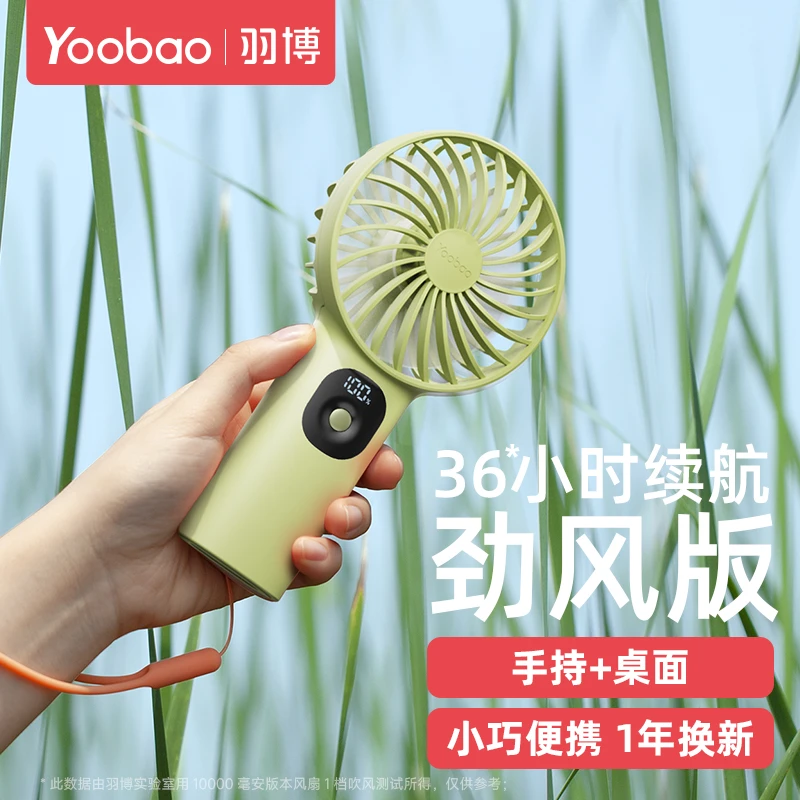 【36h续航】羽博数显手持小风扇小型便携式随身USB充电桌面迷你学生