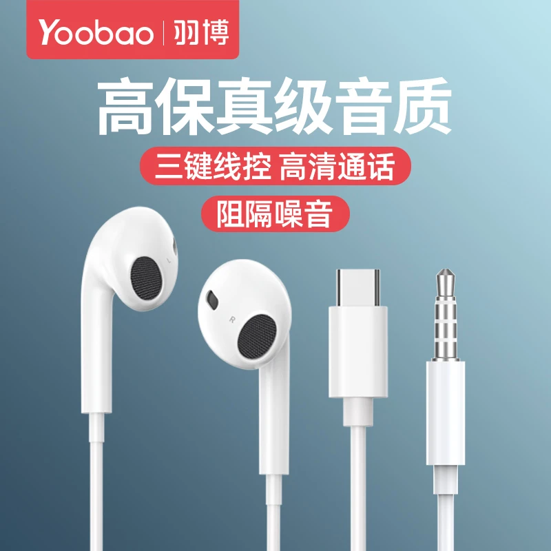 羽博有线耳机type-c接口带线3.5mm圆孔安卓电脑适用小米华为苹果