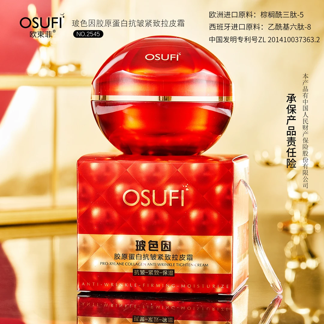 【商场专柜正品】玻色因胶原蛋白抗皱紧致拉皮霜