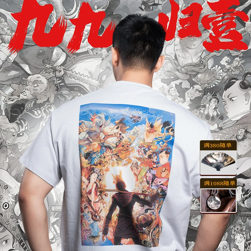 【西游-九九归一】-现-国潮纯棉大版宽松T恤