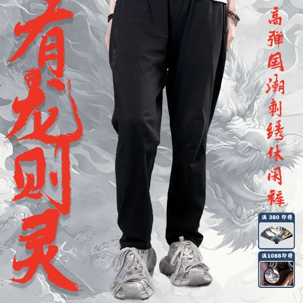 【有龙则灵】国潮休闲裤高弹冰感夏季运动春夏宽松薄款透气