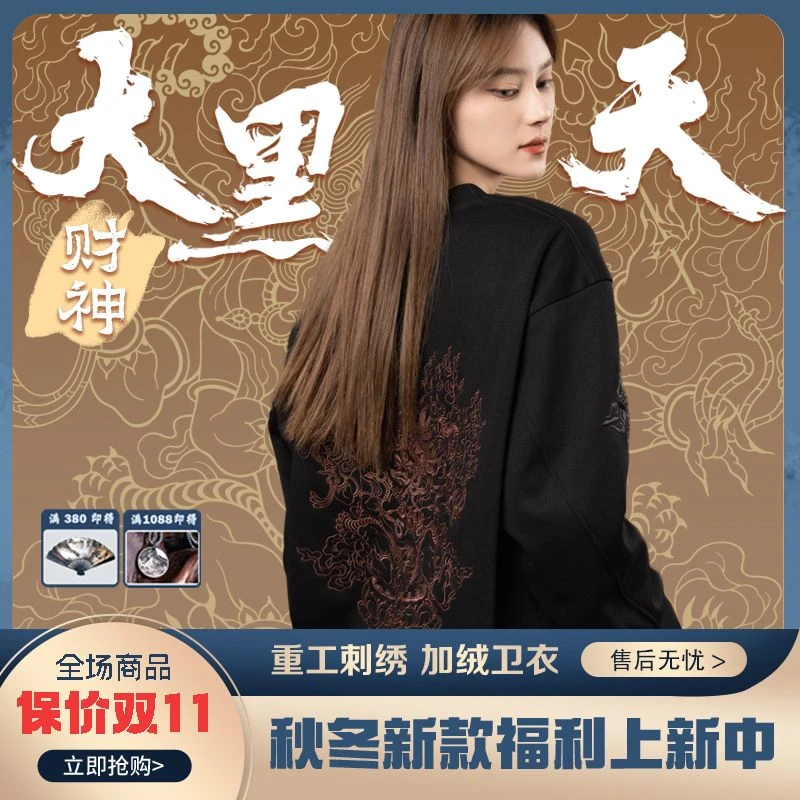 【大黑天财神】-11.26发加绒重工刺绣国潮长袖宽松卫衣