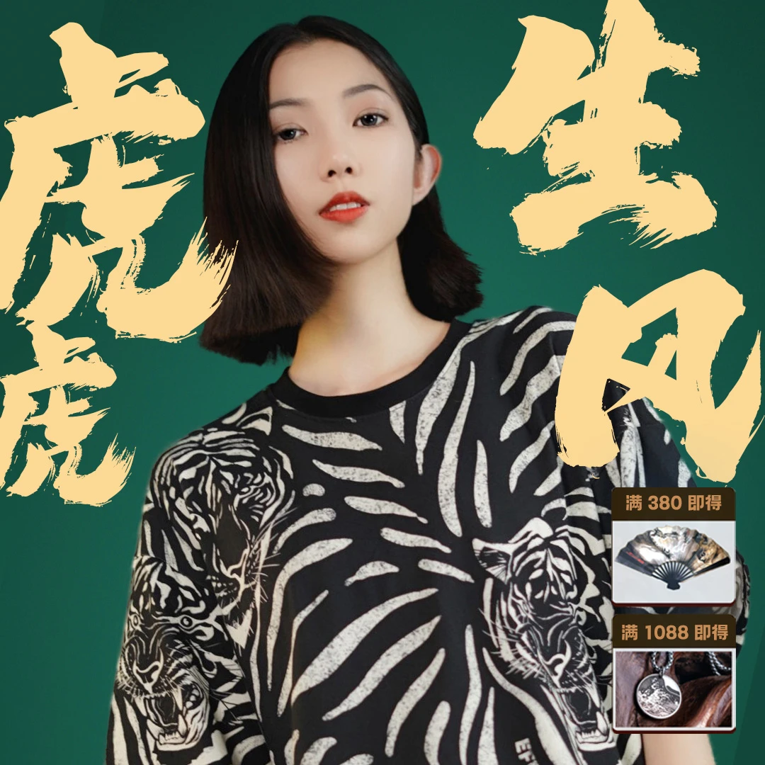 【虎虎生风】-现-印花老虎条纹纯棉短袖