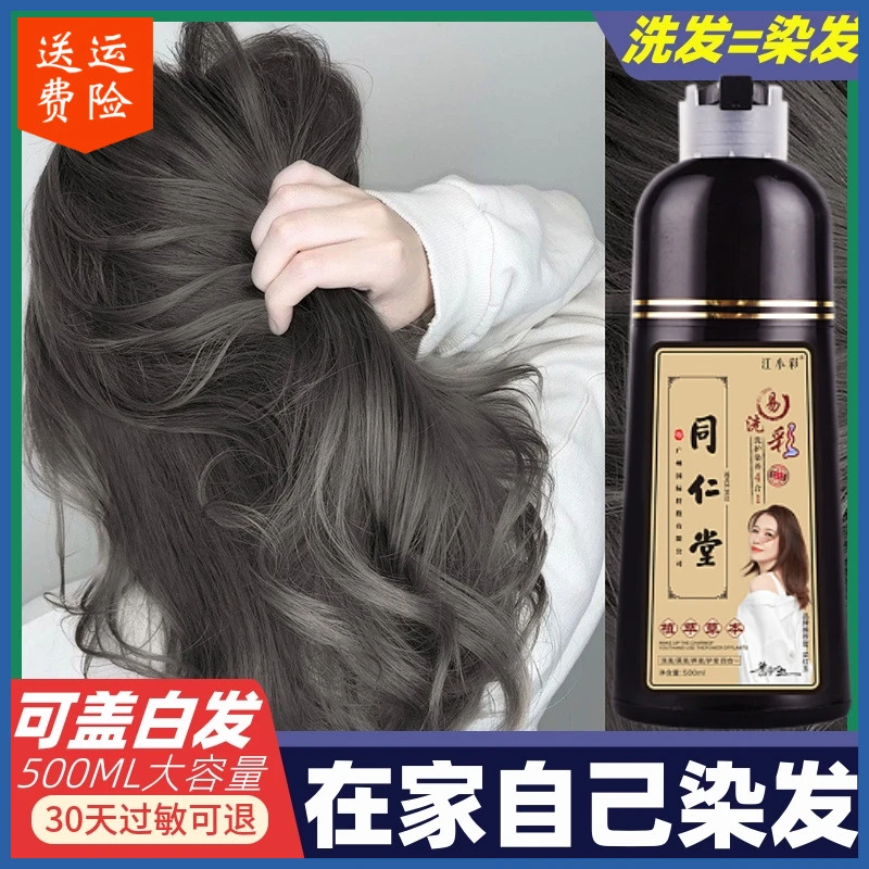 江小彩正品植物同仁堂泡泡染发剂膏黑茶色一水洗黑发天然纯自己染