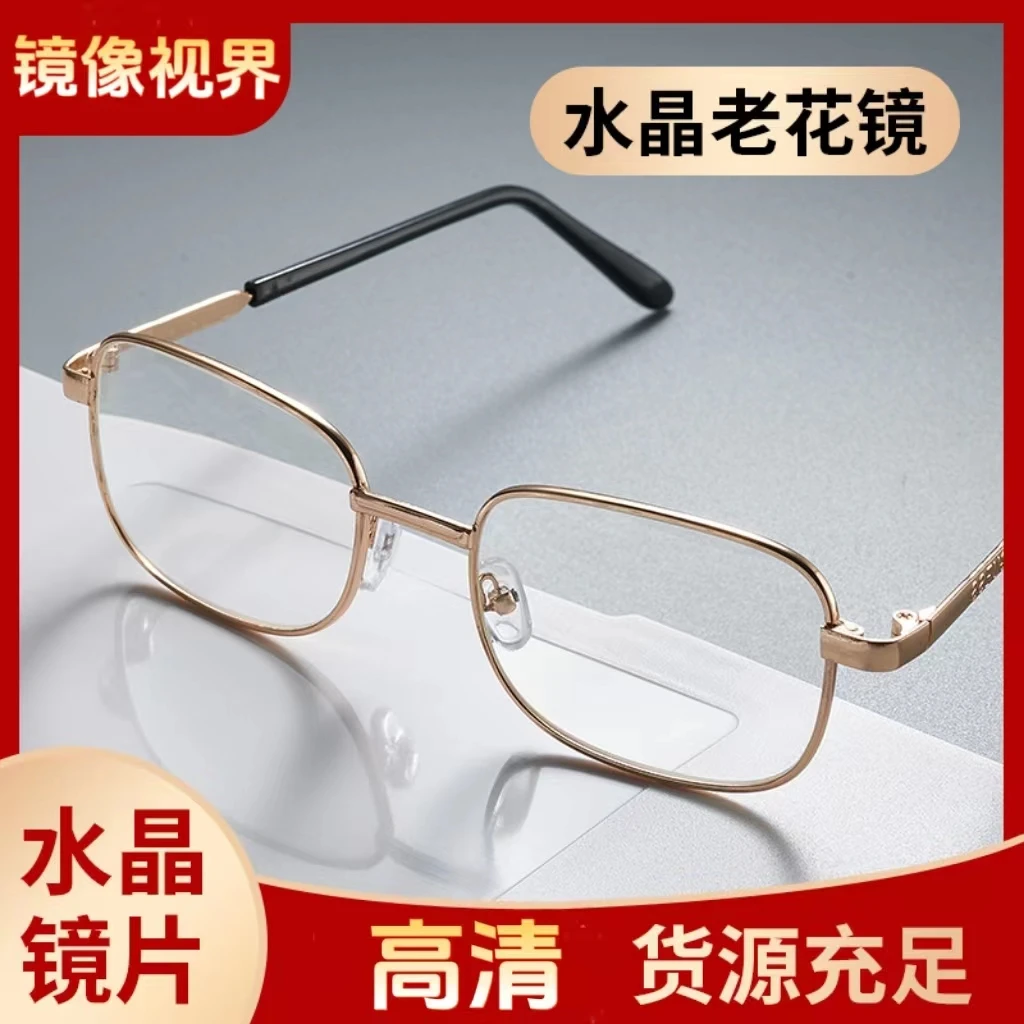高档水晶石镜片老花镜中老年高清男女款正品护目抗疲劳老花镜