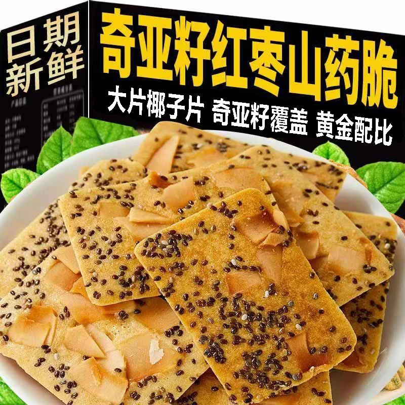 坚果脆饼奇亚籽红枣山药椰子脆薄脆饼干鸡蛋煎饼老人儿童休闲零食