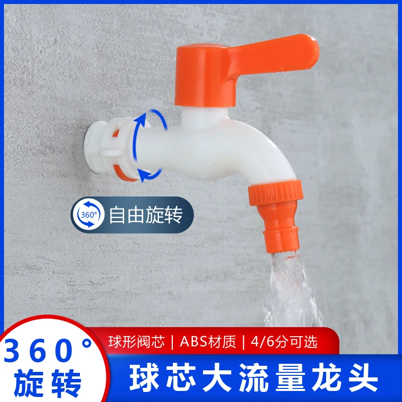 加厚大流量防冻防晒户外4分6分20可旋转直通单冷开水嘴洗衣机龙头