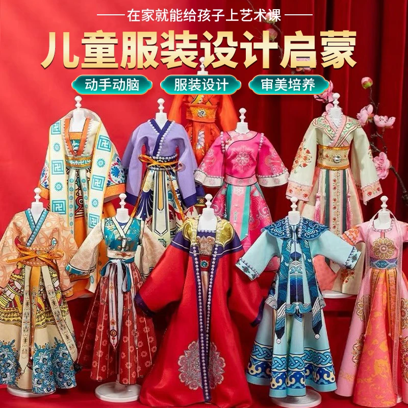 儿童汉服手工制作服装设计DIY材料包女孩生日礼物礼服益智玩具