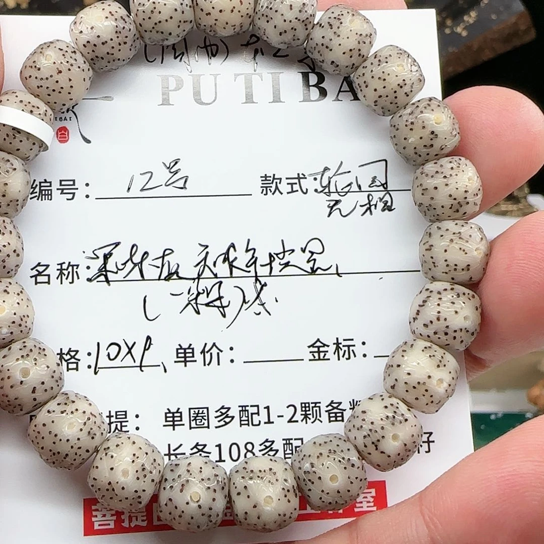 星月菩提手串菩提