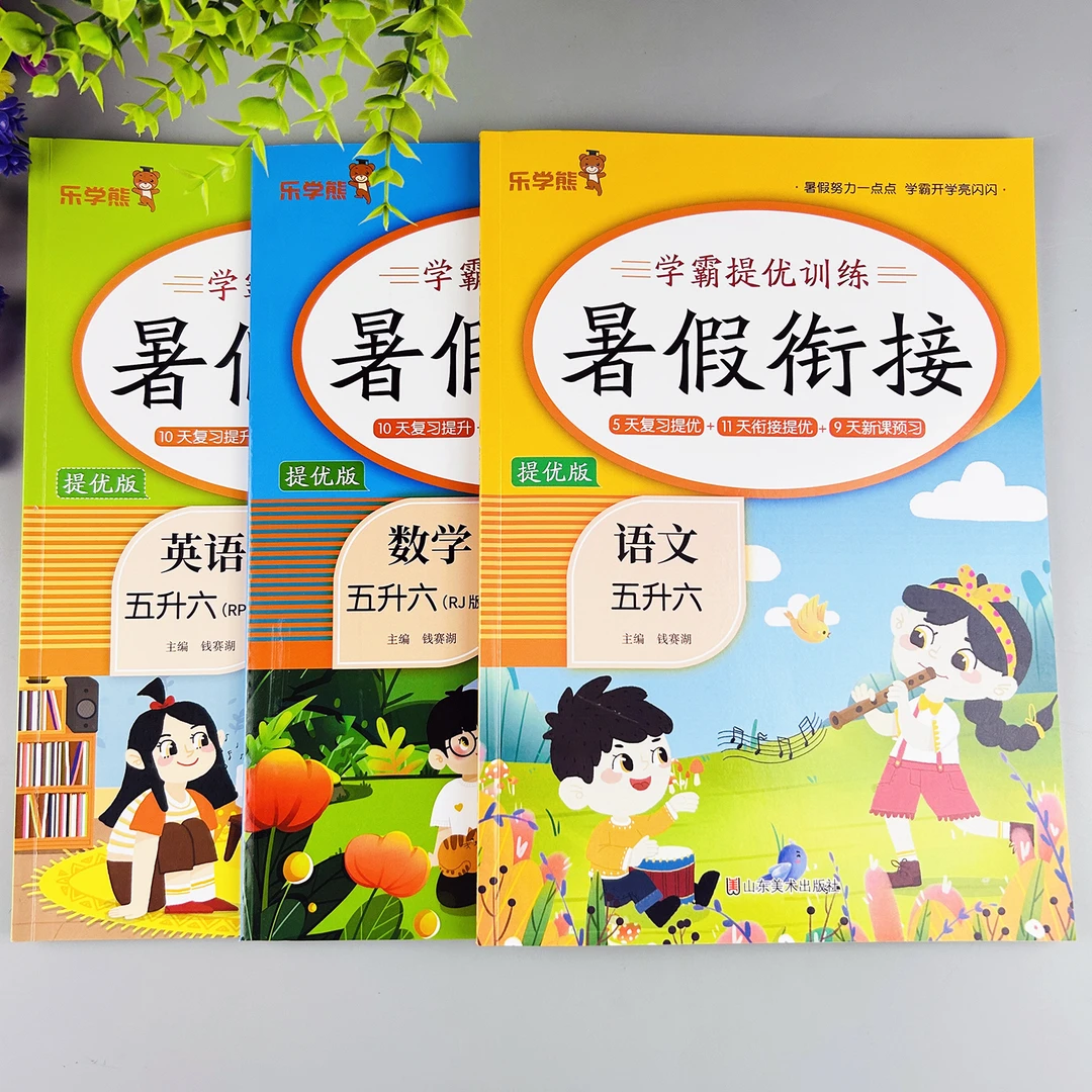五升六暑假作业暑假提优训练人教版语文数学五年级下册暑假衔接