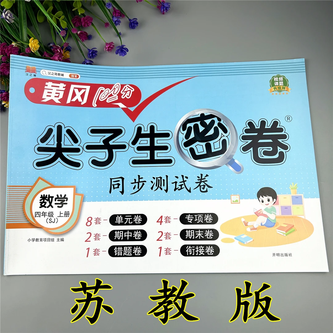 苏教版四年级上册数学试卷苏教版复习资料必刷题苏教版数学练习题