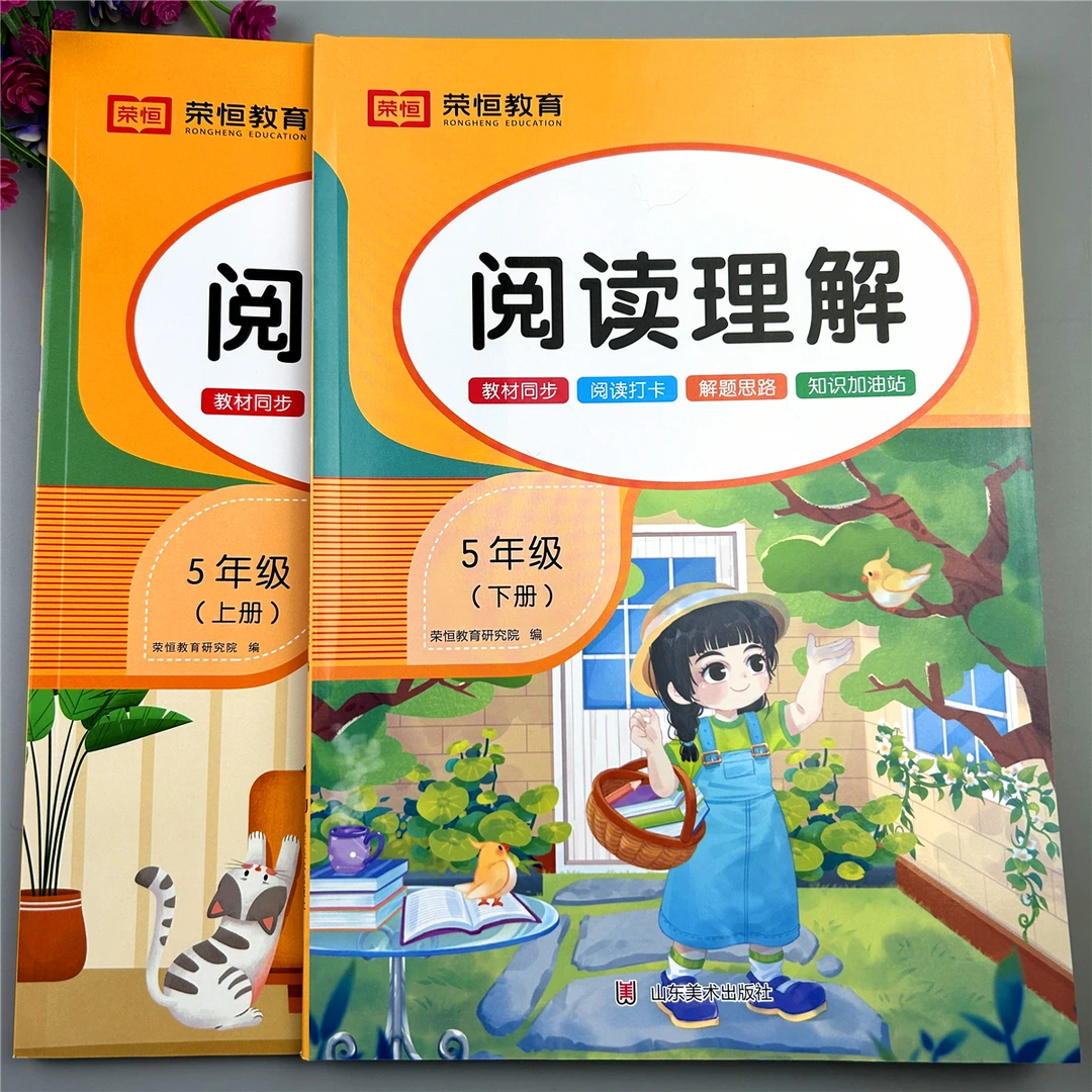 五年级语文阅读理解强化训练课内课外阅读理解阅读理解训练书