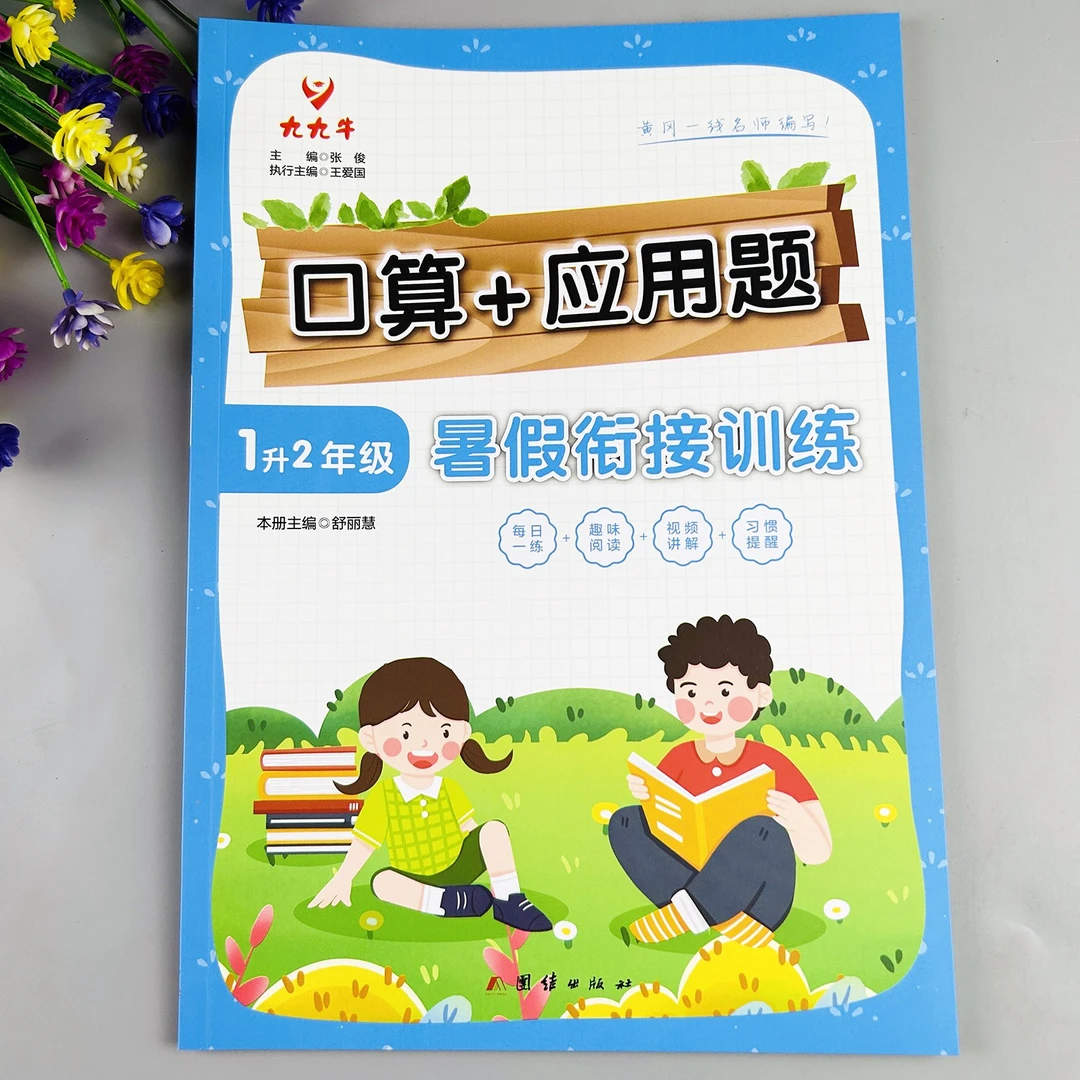 一升二暑假口算应用题暑假数学练习题一年级下册暑假口算加应用题