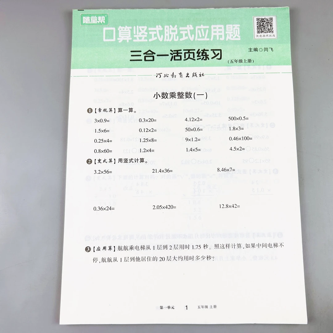 口算竖式脱式应用题五年级上册人教版数学练习题竖式脱式计算题